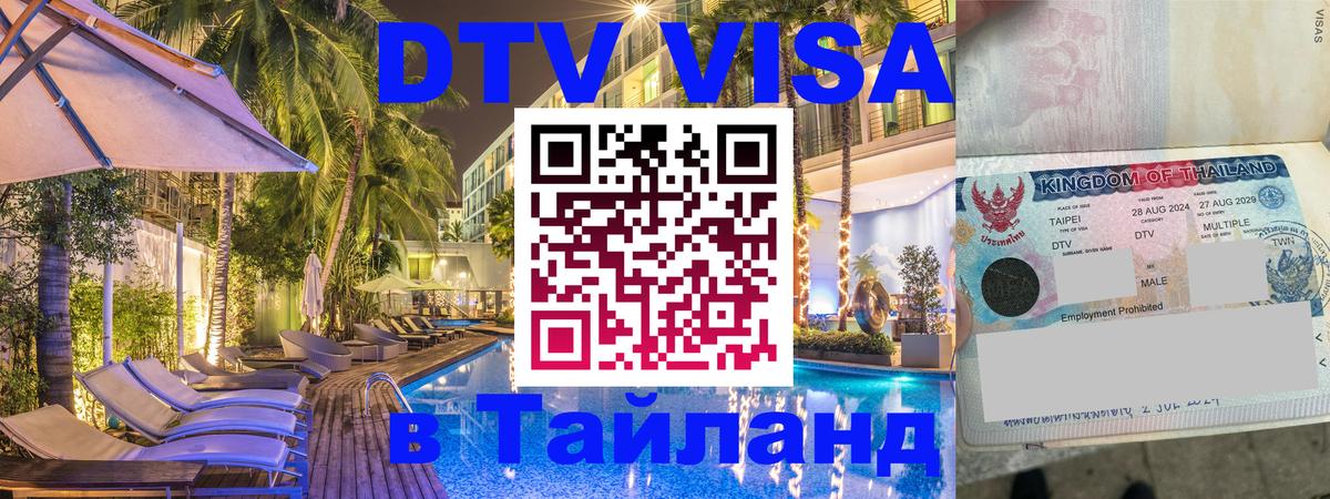 Visa в Таиланд 