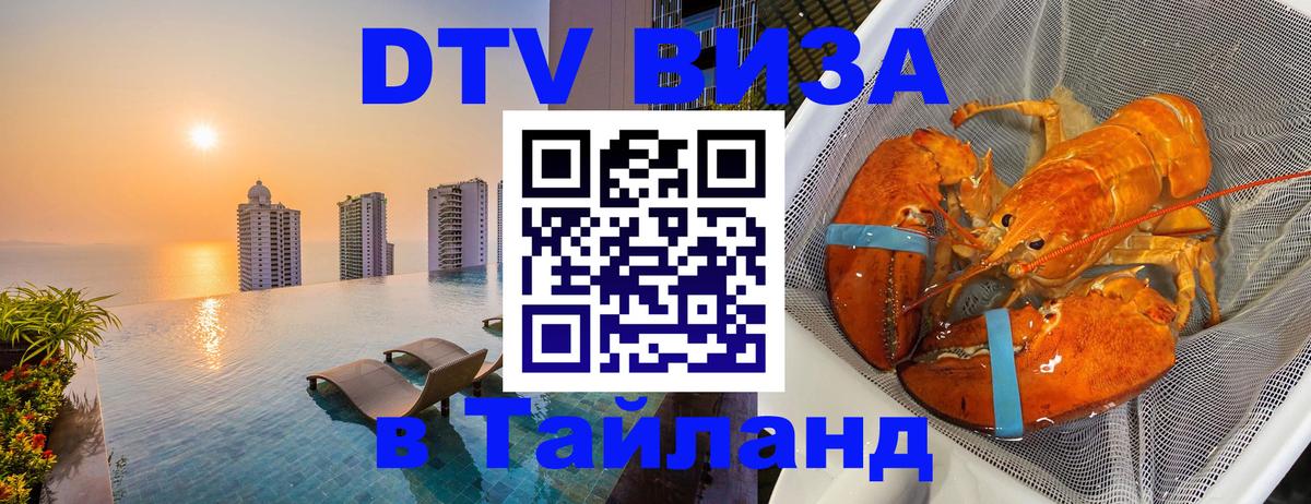 DTV Visa Thailand — прайс и условия, виза без дополнительных документов - 